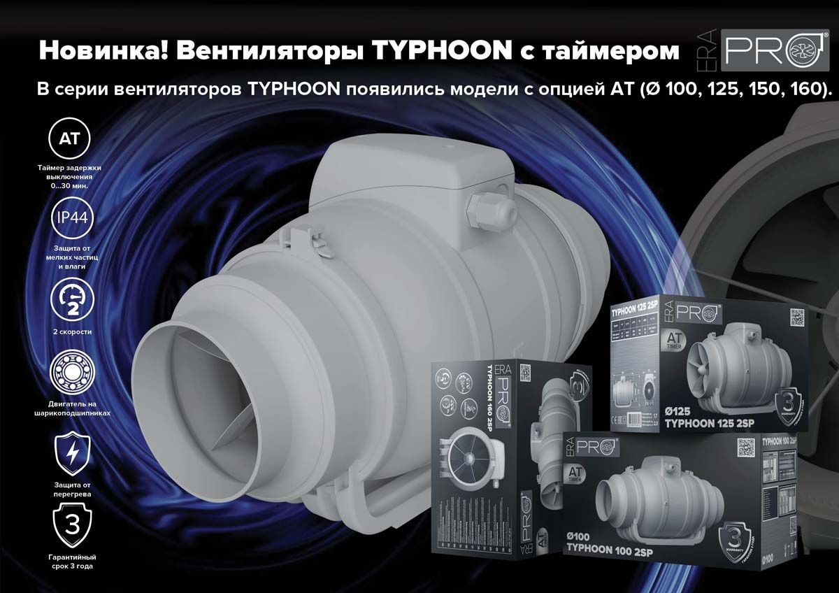 Typhoon 100 2sp. Канальный вентилятор Typhoon 100 2sp схема подключения. Вентилятор Typhoon 160 2sp канальный схема подключения. Канальный вентилятор Тайфун 125. Вентилятор Тайфун 100.
